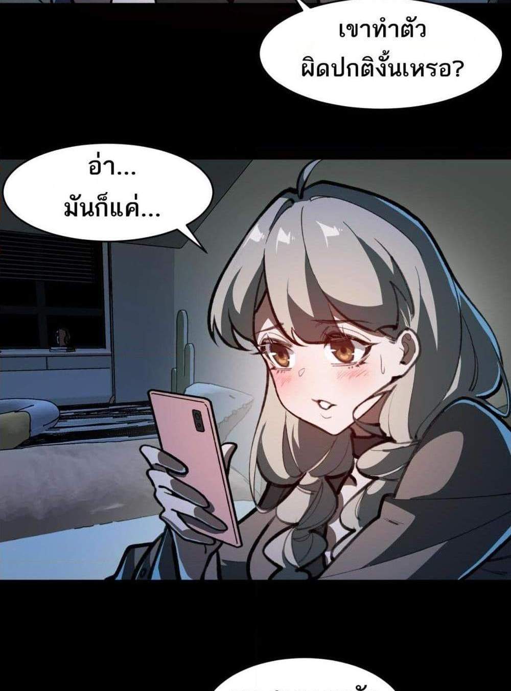 I Created An Urban Legend แปลไทย