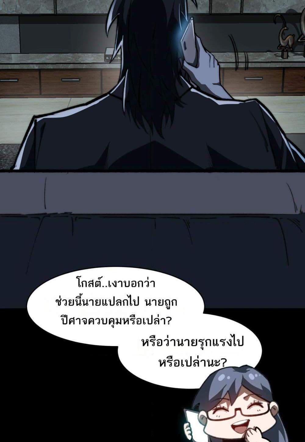 I Created An Urban Legend แปลไทย