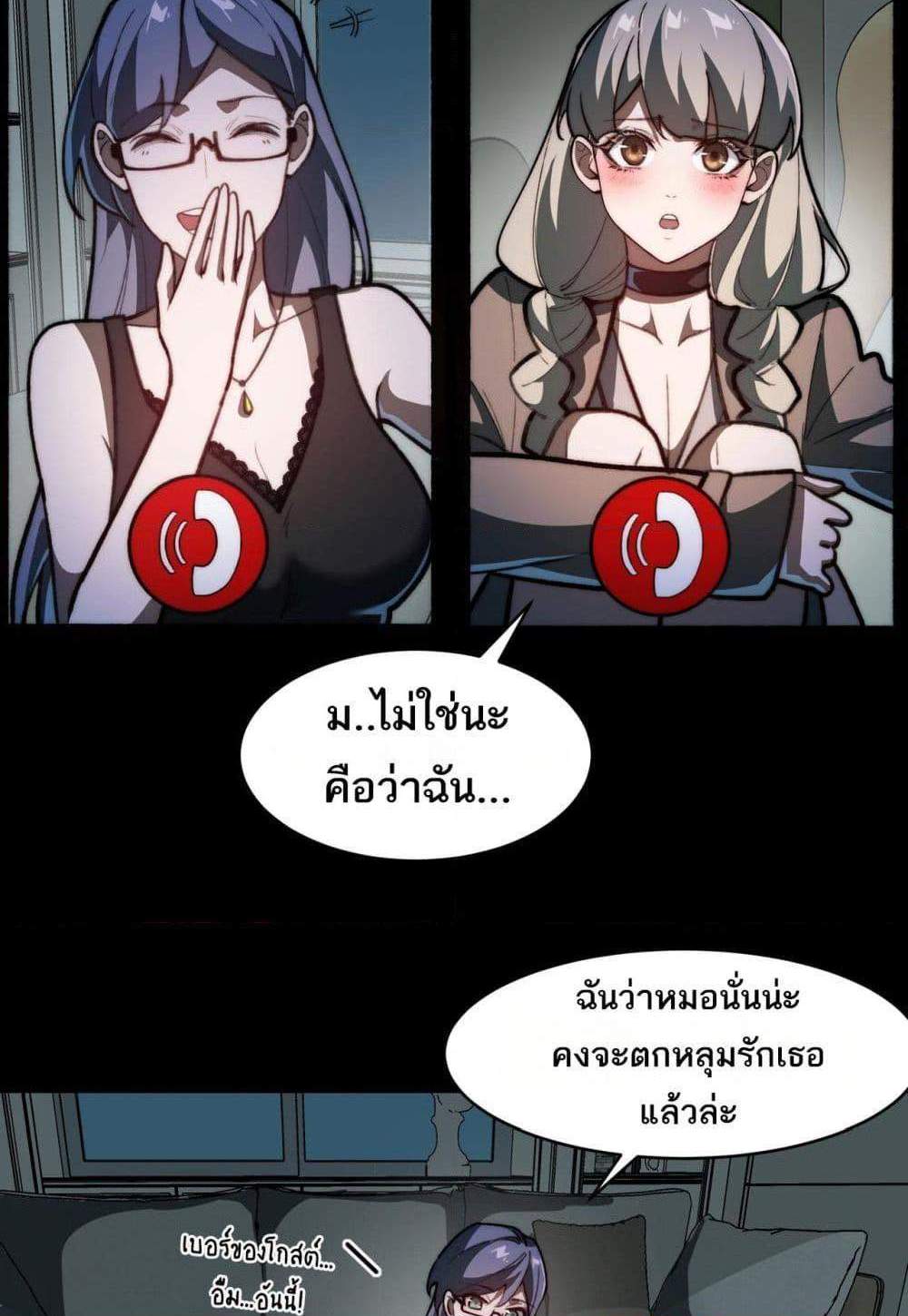 I Created An Urban Legend แปลไทย