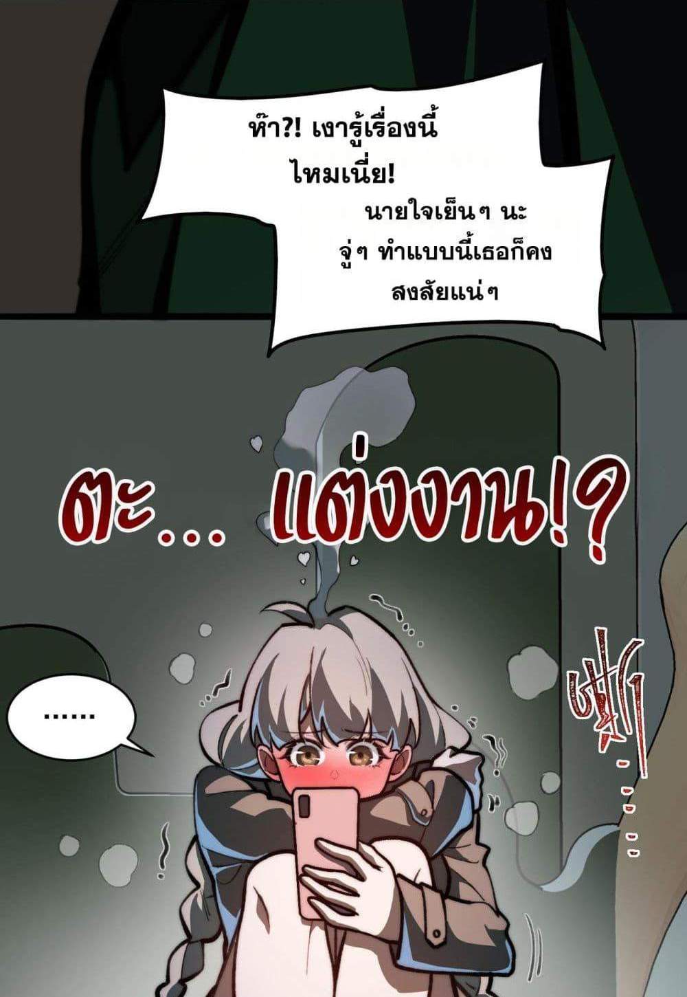 I Created An Urban Legend แปลไทย