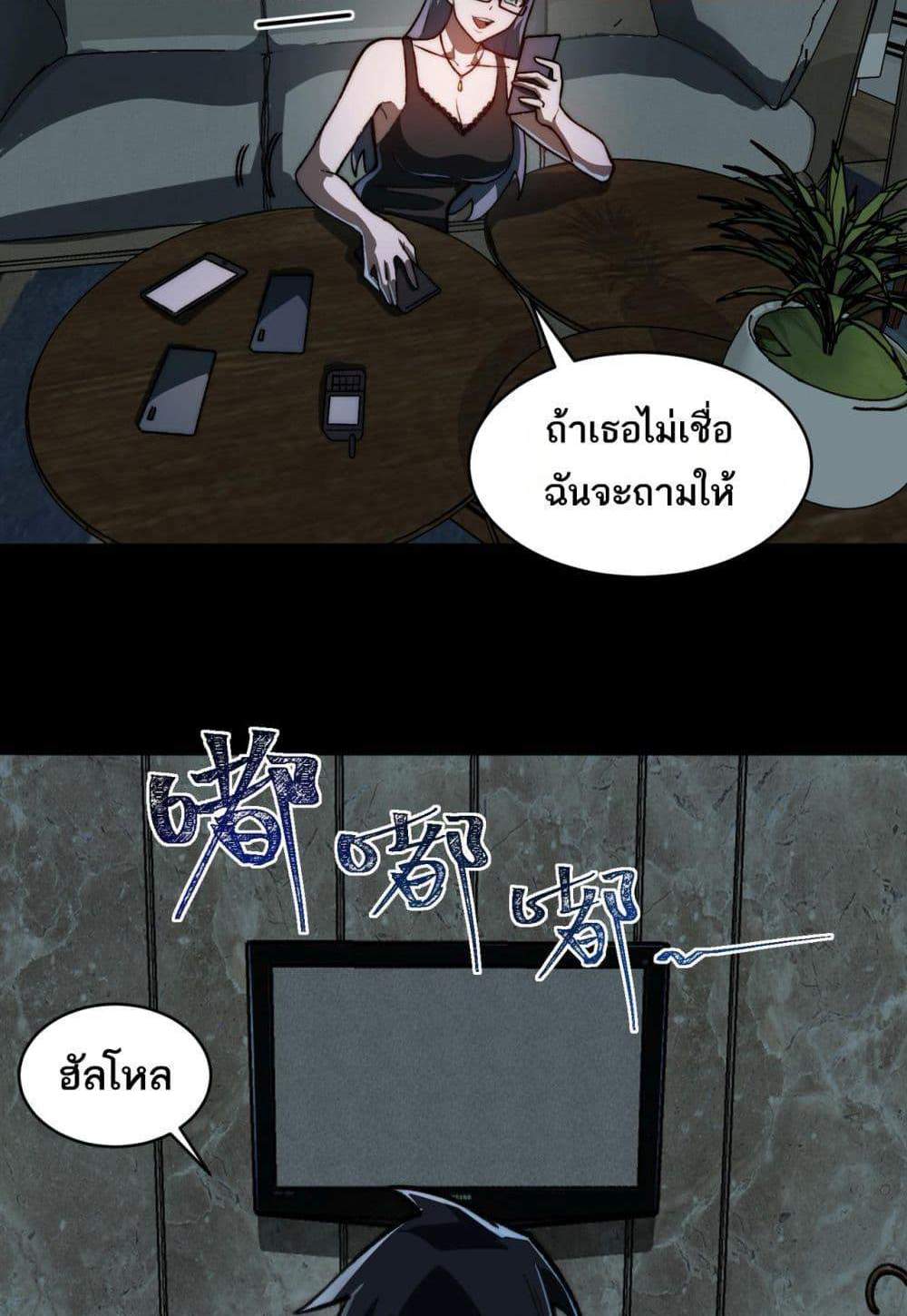 I Created An Urban Legend แปลไทย
