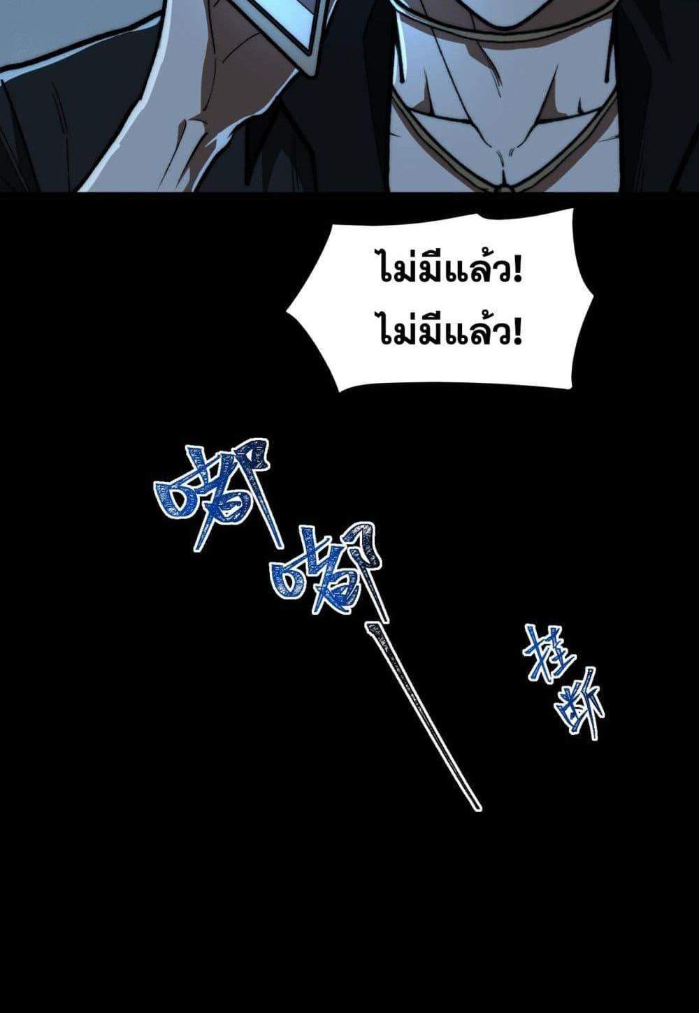I Created An Urban Legend แปลไทย