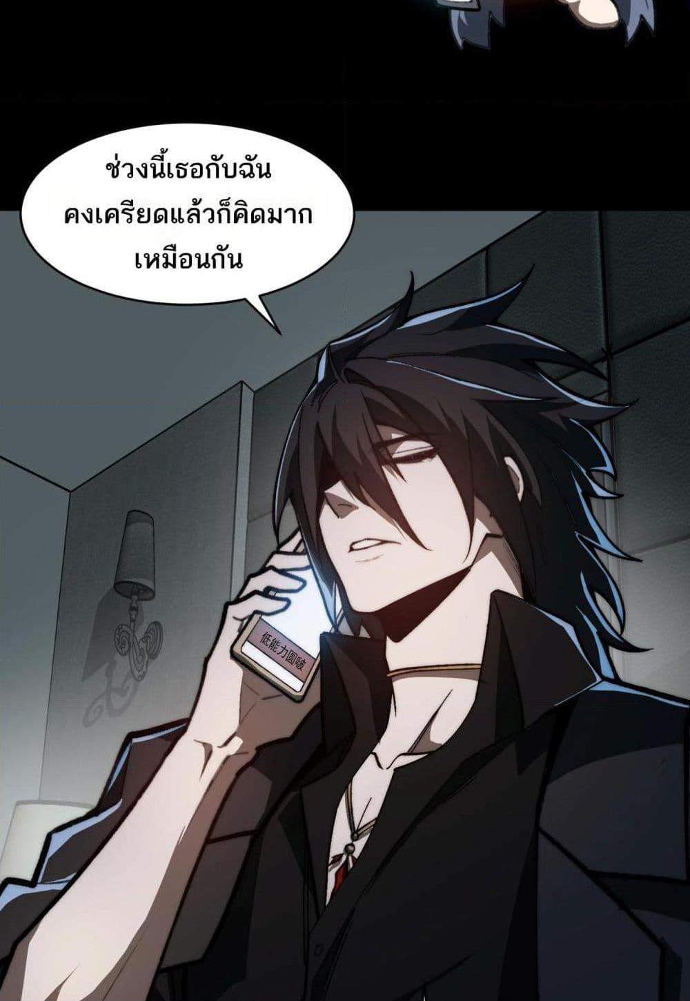 I Created An Urban Legend แปลไทย
