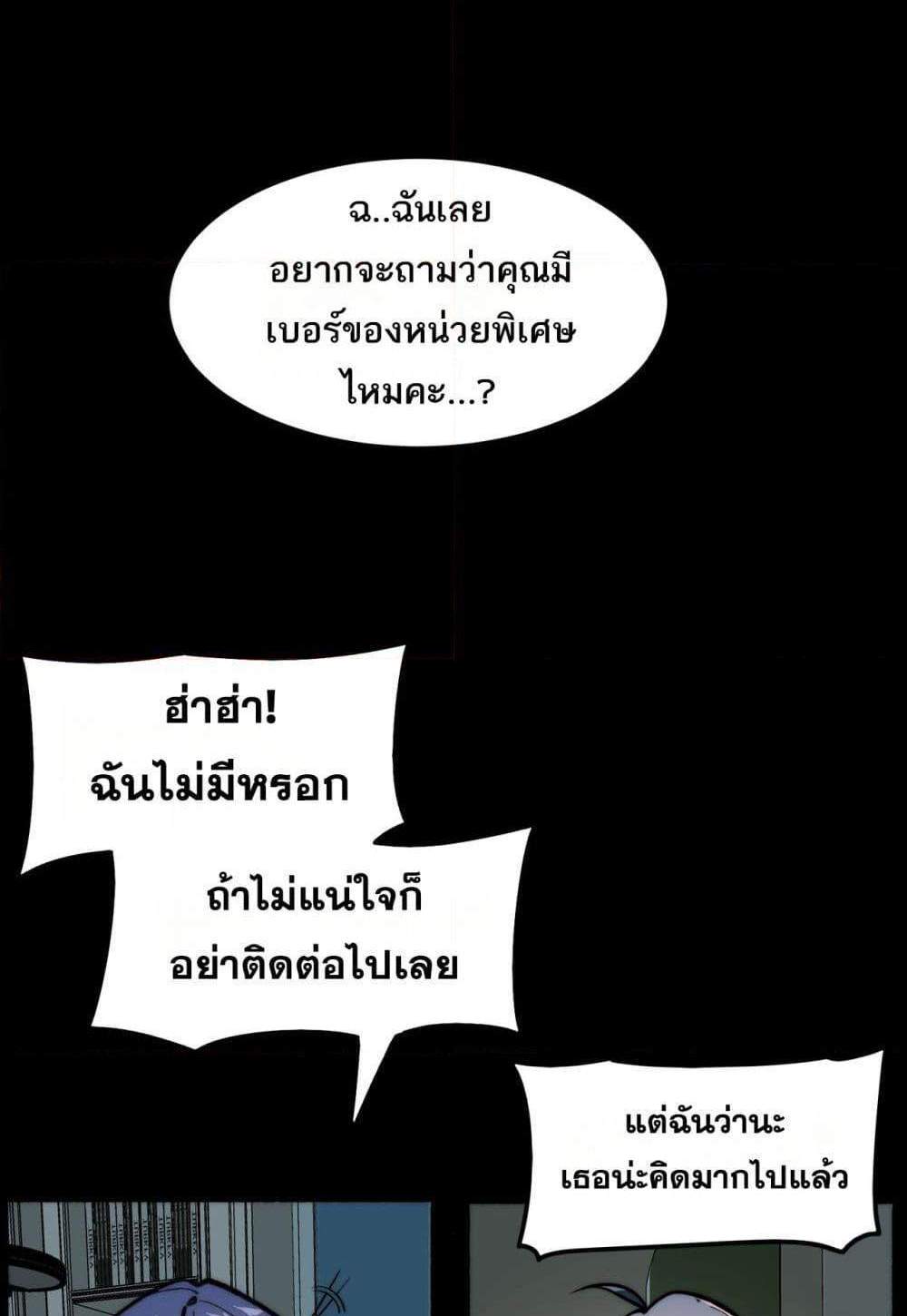 I Created An Urban Legend แปลไทย
