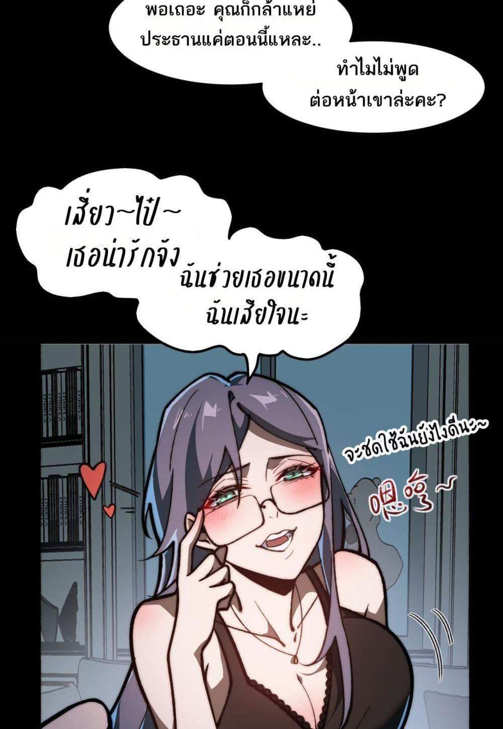 I Created An Urban Legend แปลไทย