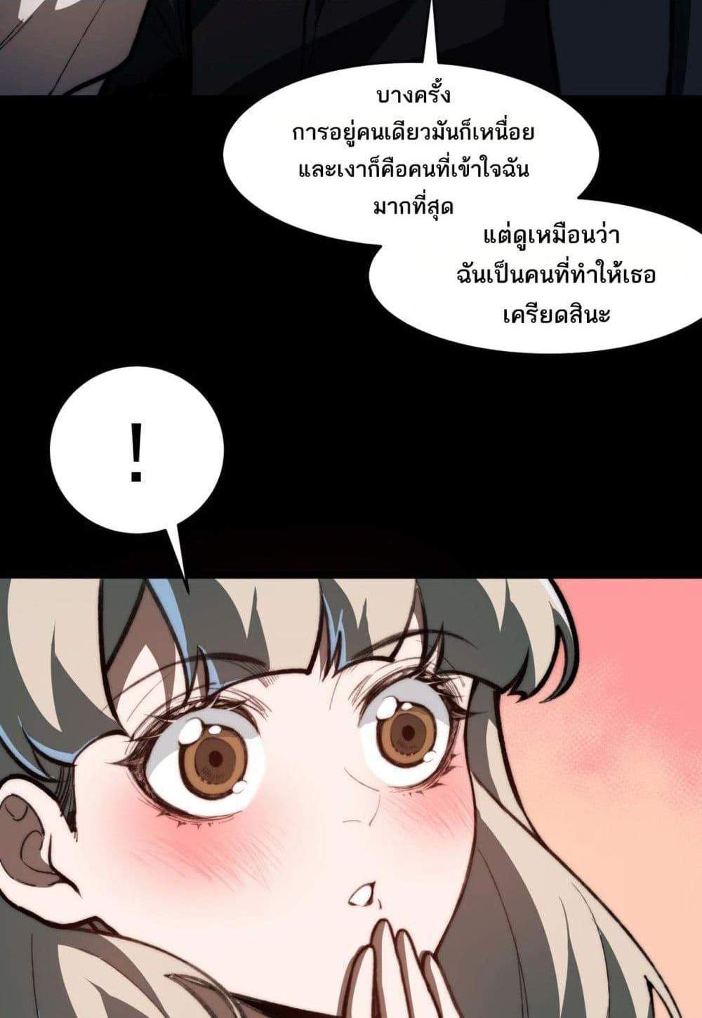 I Created An Urban Legend แปลไทย