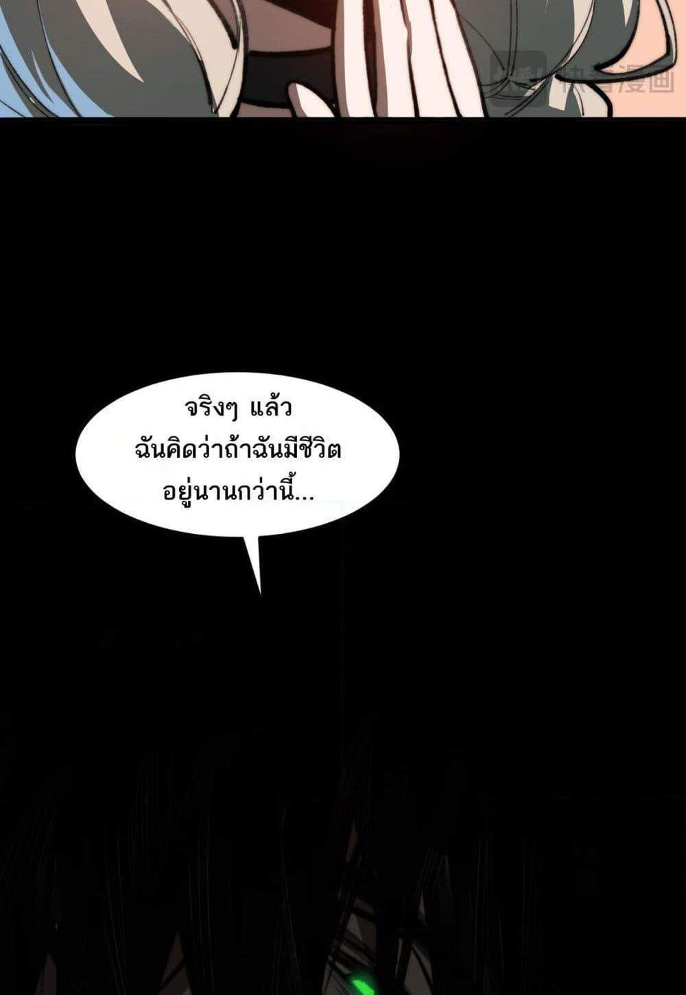 I Created An Urban Legend แปลไทย