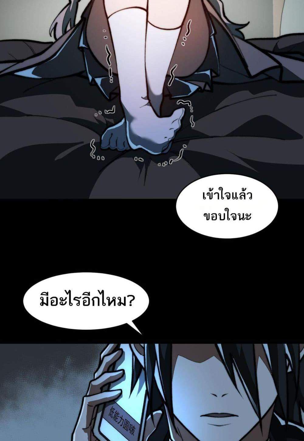 I Created An Urban Legend แปลไทย