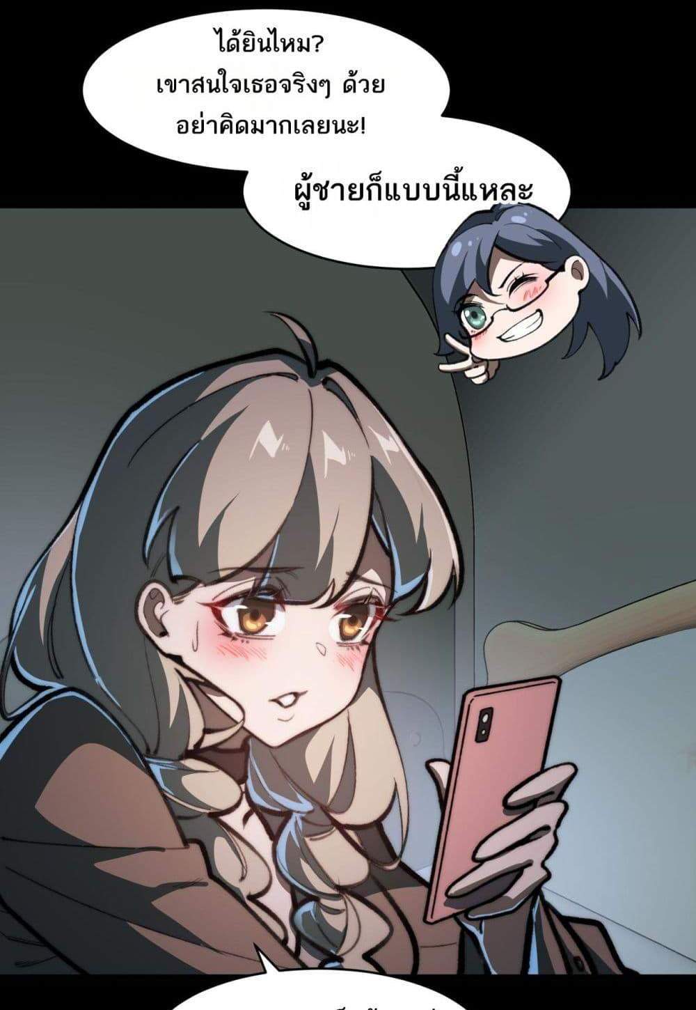 I Created An Urban Legend แปลไทย