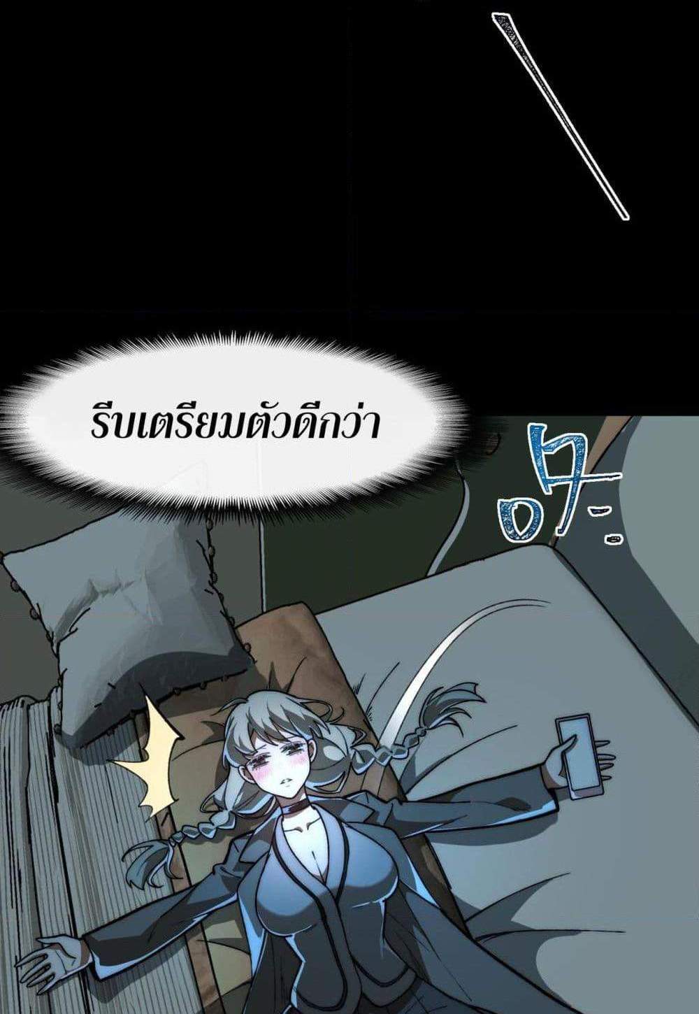 I Created An Urban Legend แปลไทย