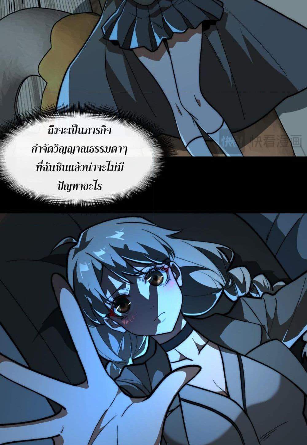 I Created An Urban Legend แปลไทย
