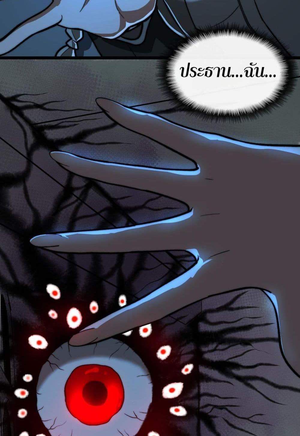 I Created An Urban Legend แปลไทย