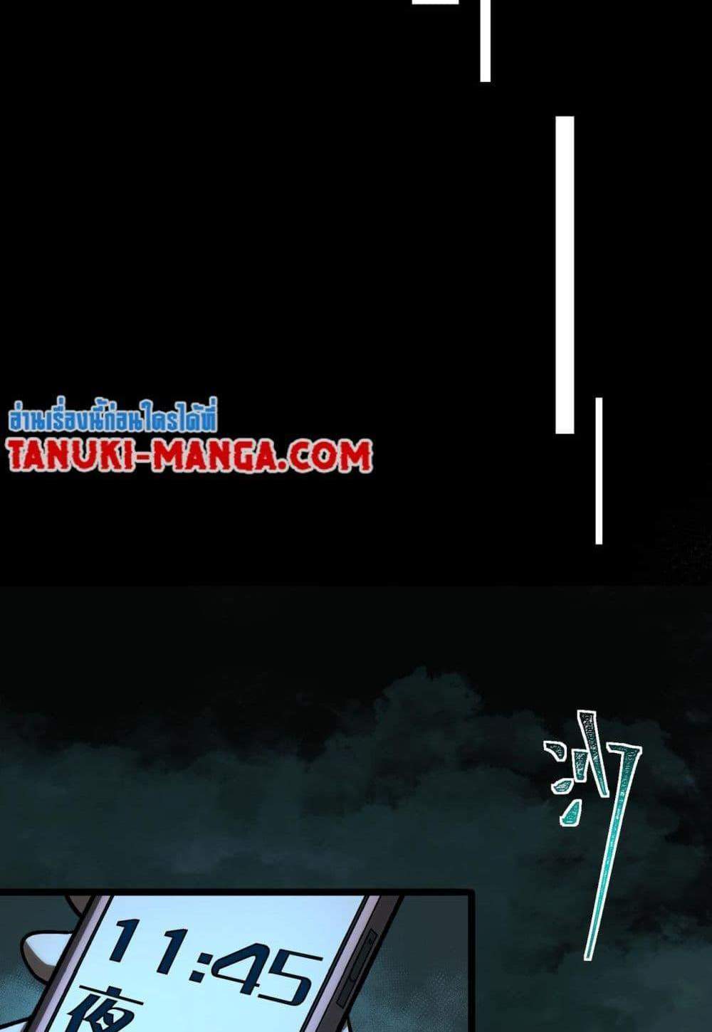 I Created An Urban Legend แปลไทย