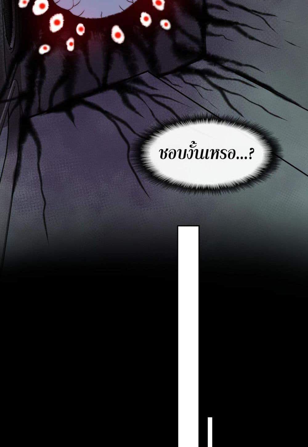 I Created An Urban Legend แปลไทย