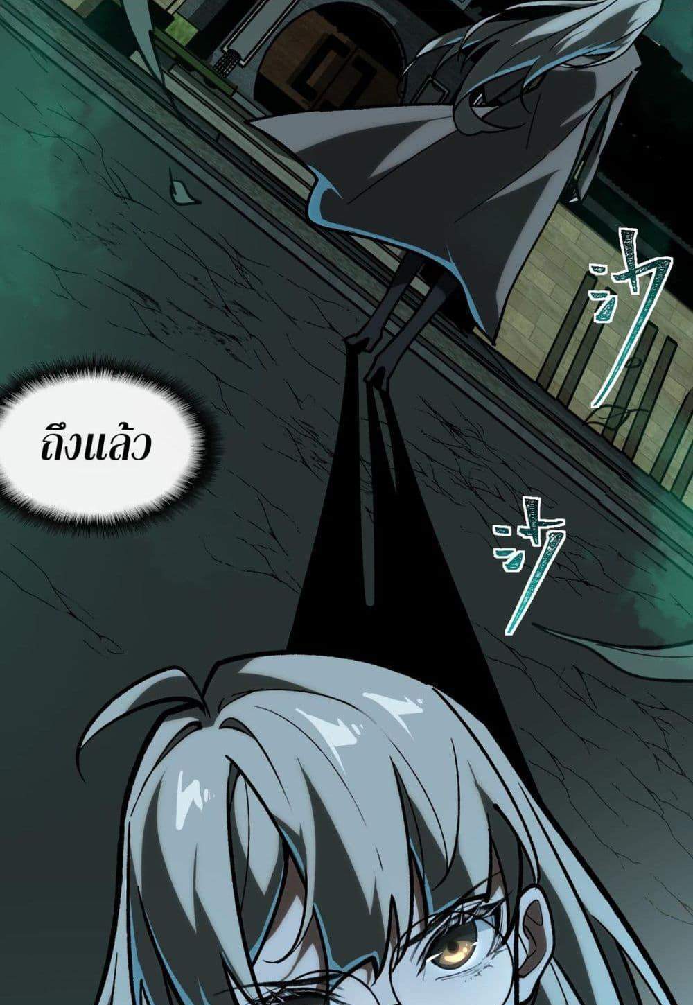I Created An Urban Legend แปลไทย