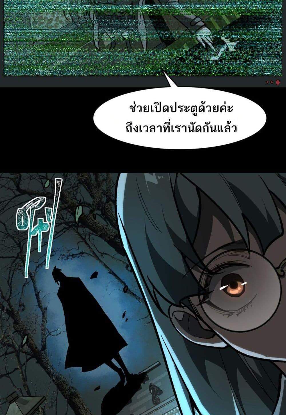 I Created An Urban Legend แปลไทย