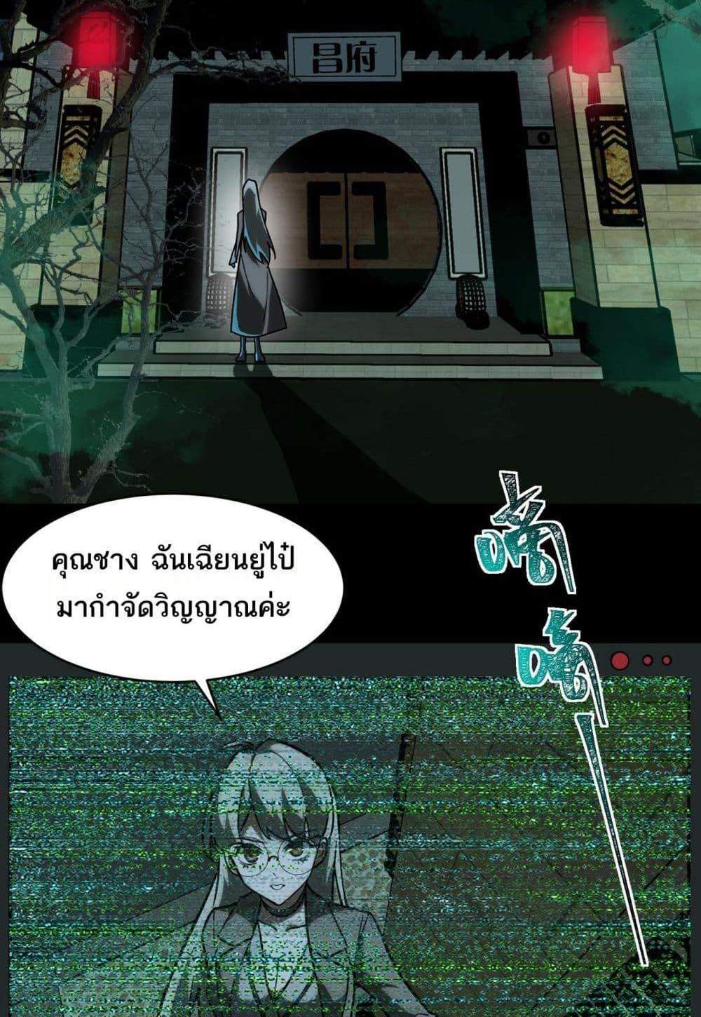 I Created An Urban Legend แปลไทย
