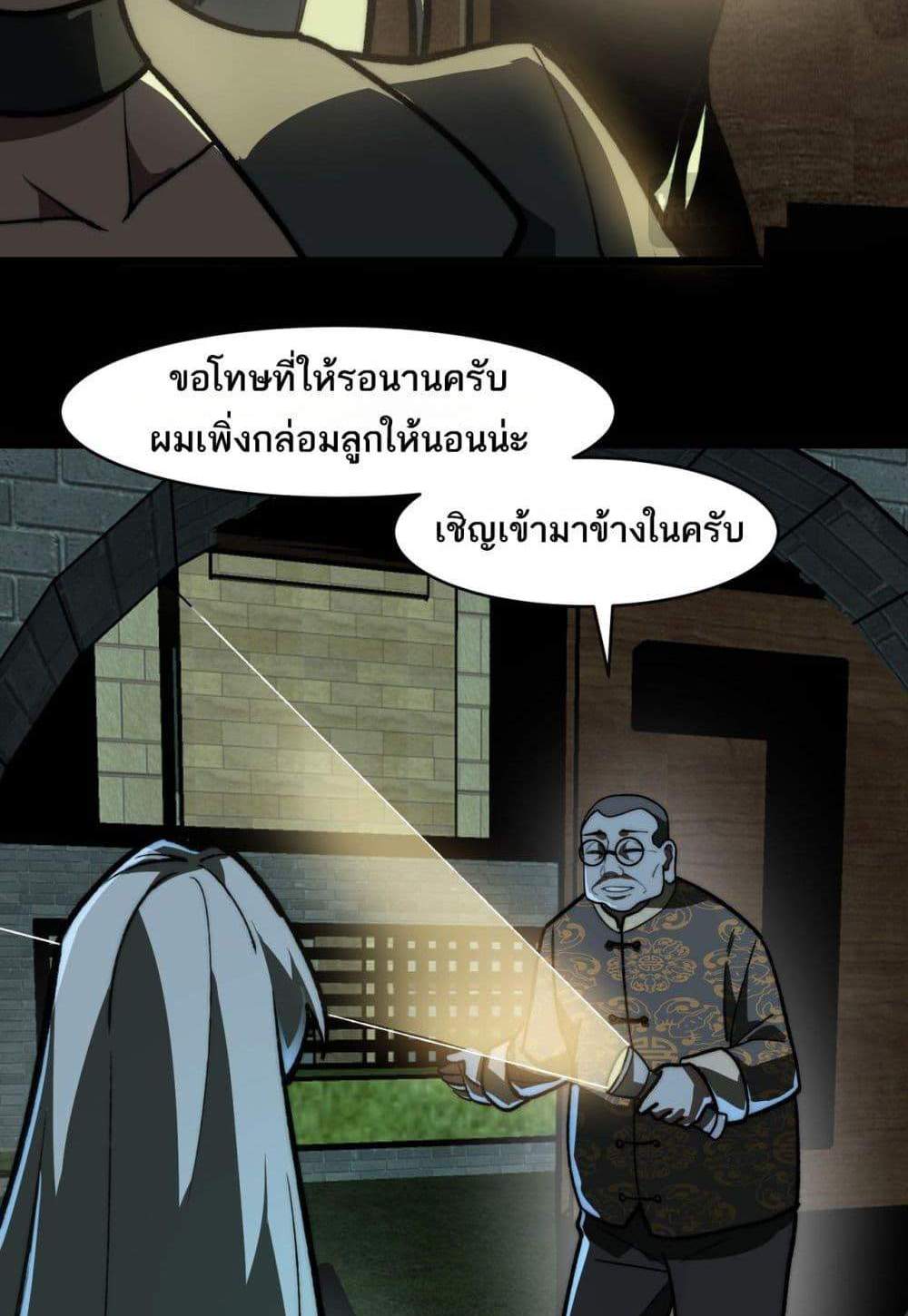 I Created An Urban Legend แปลไทย