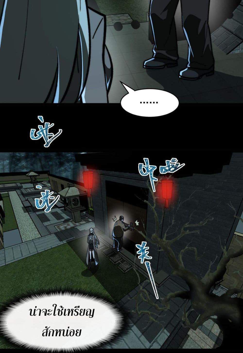 I Created An Urban Legend แปลไทย