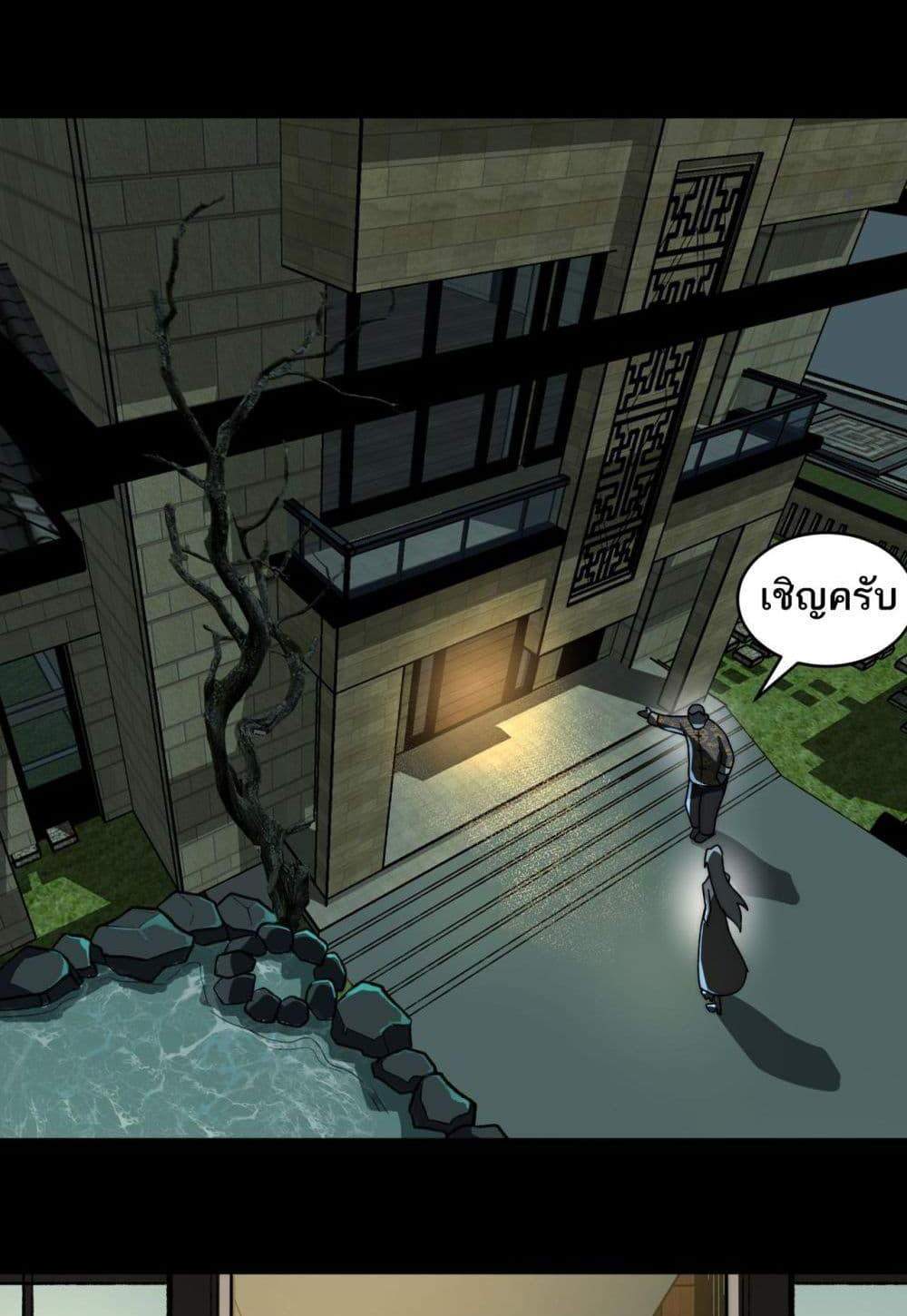 I Created An Urban Legend แปลไทย