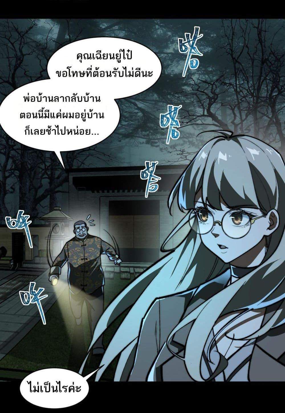 I Created An Urban Legend แปลไทย