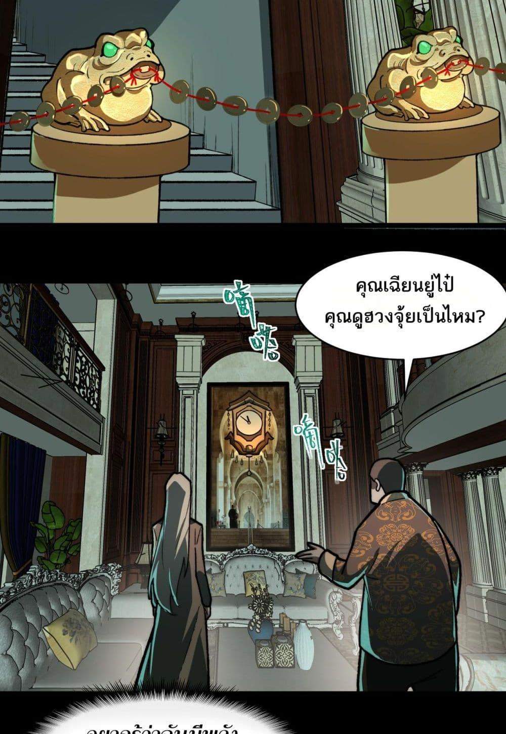 I Created An Urban Legend แปลไทย