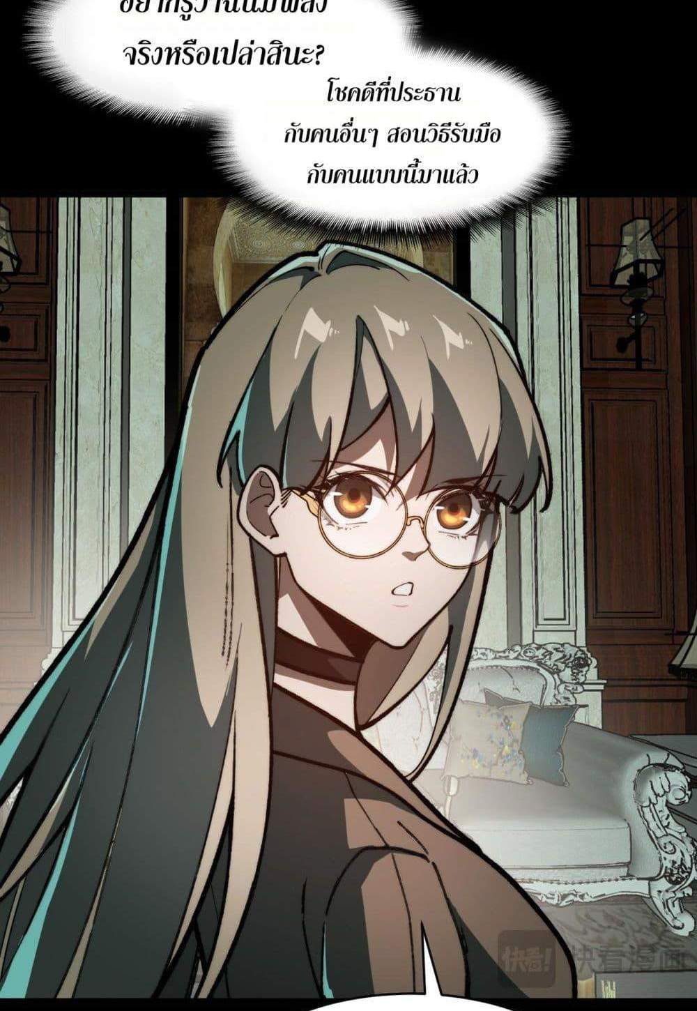 I Created An Urban Legend แปลไทย