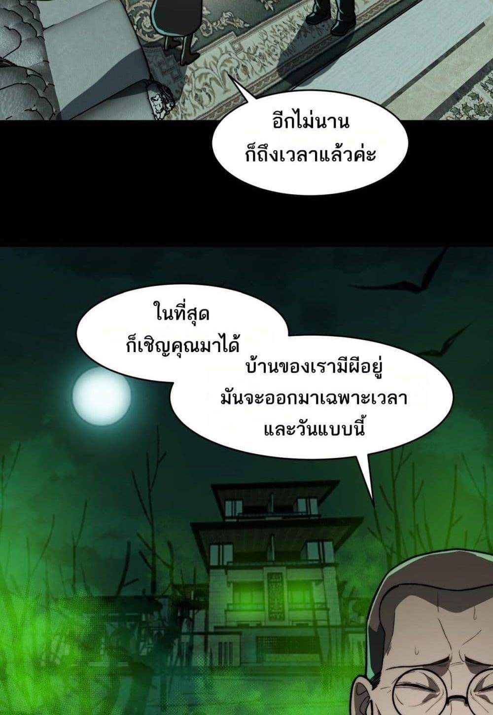 I Created An Urban Legend แปลไทย