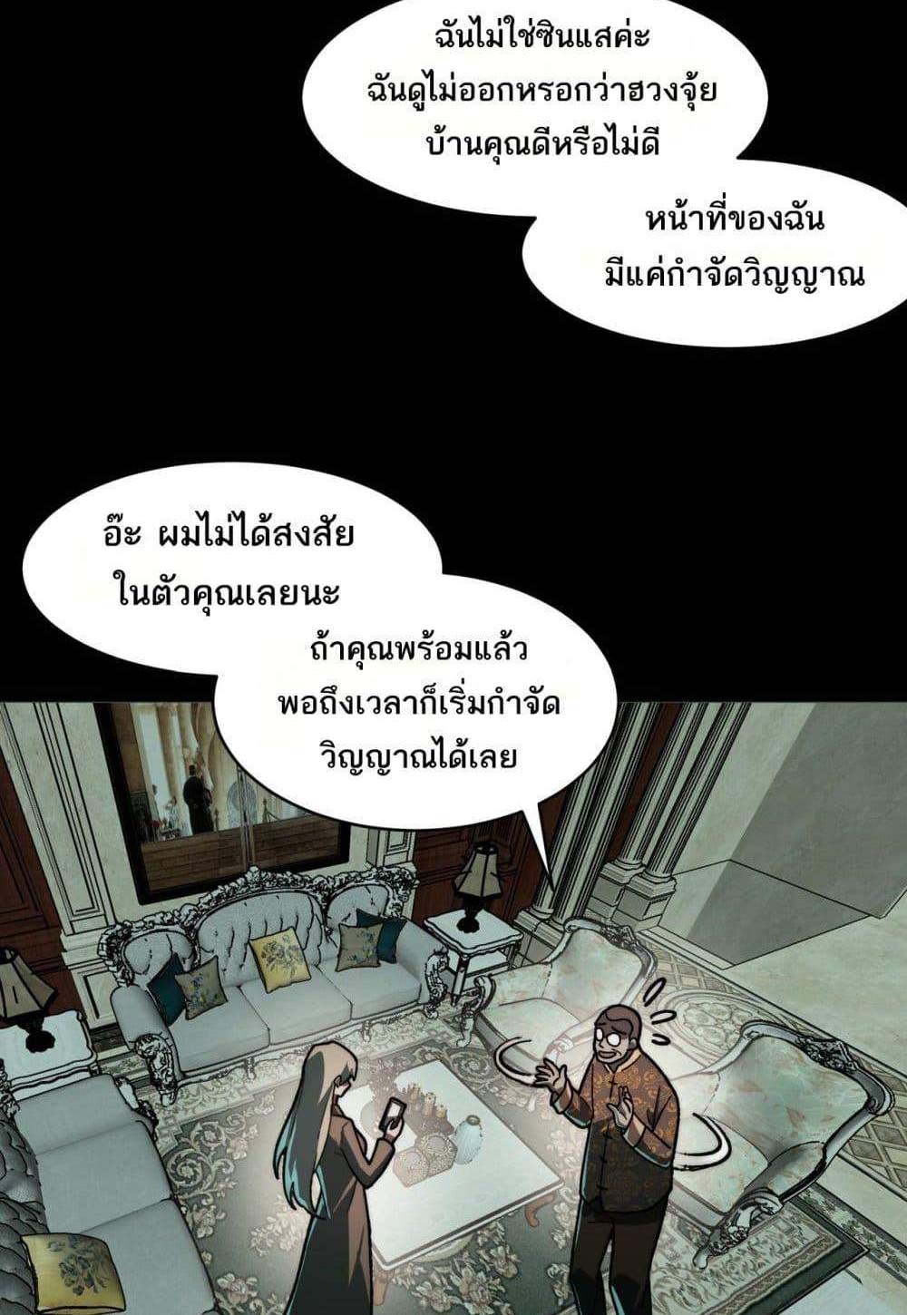 I Created An Urban Legend แปลไทย