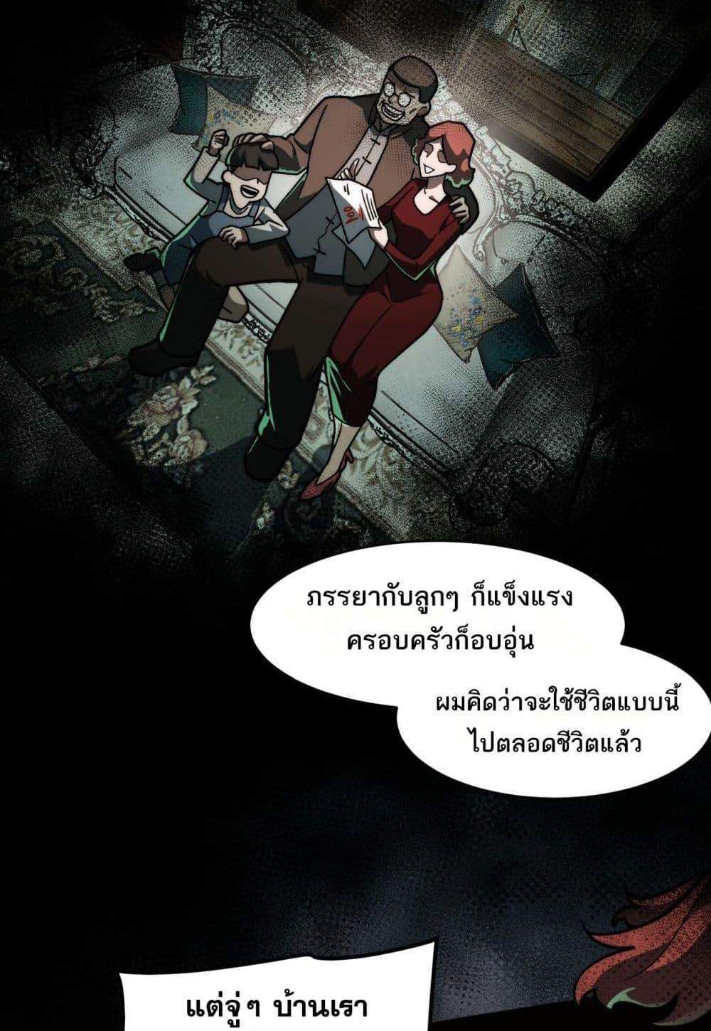 I Created An Urban Legend แปลไทย