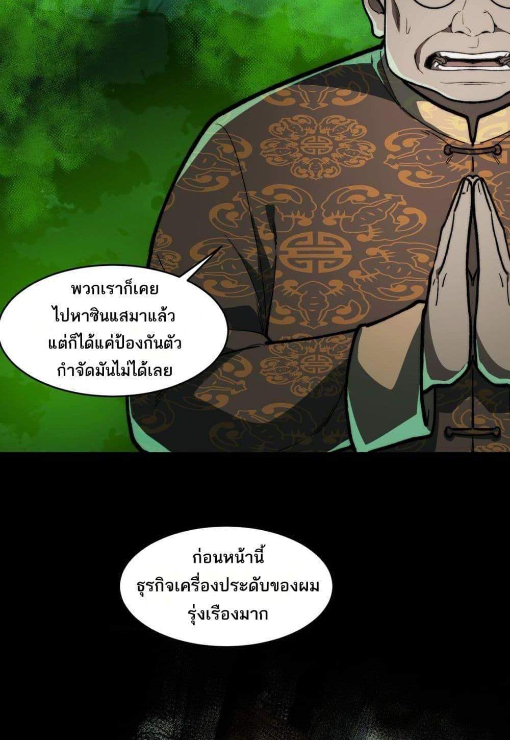 I Created An Urban Legend แปลไทย