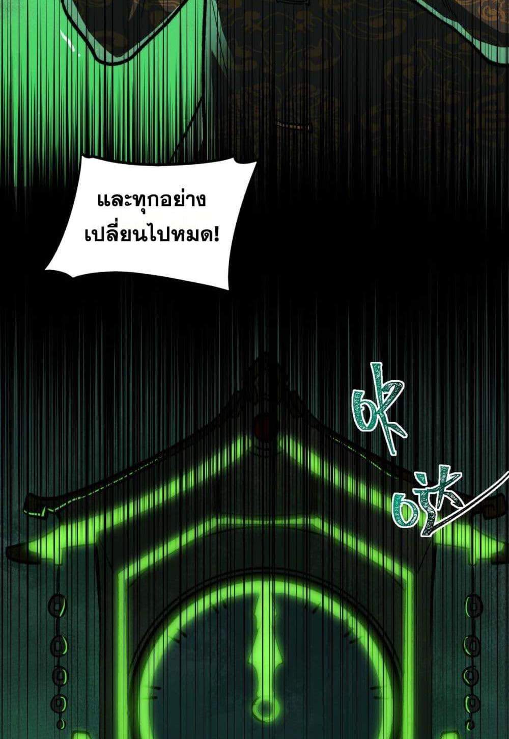 I Created An Urban Legend แปลไทย