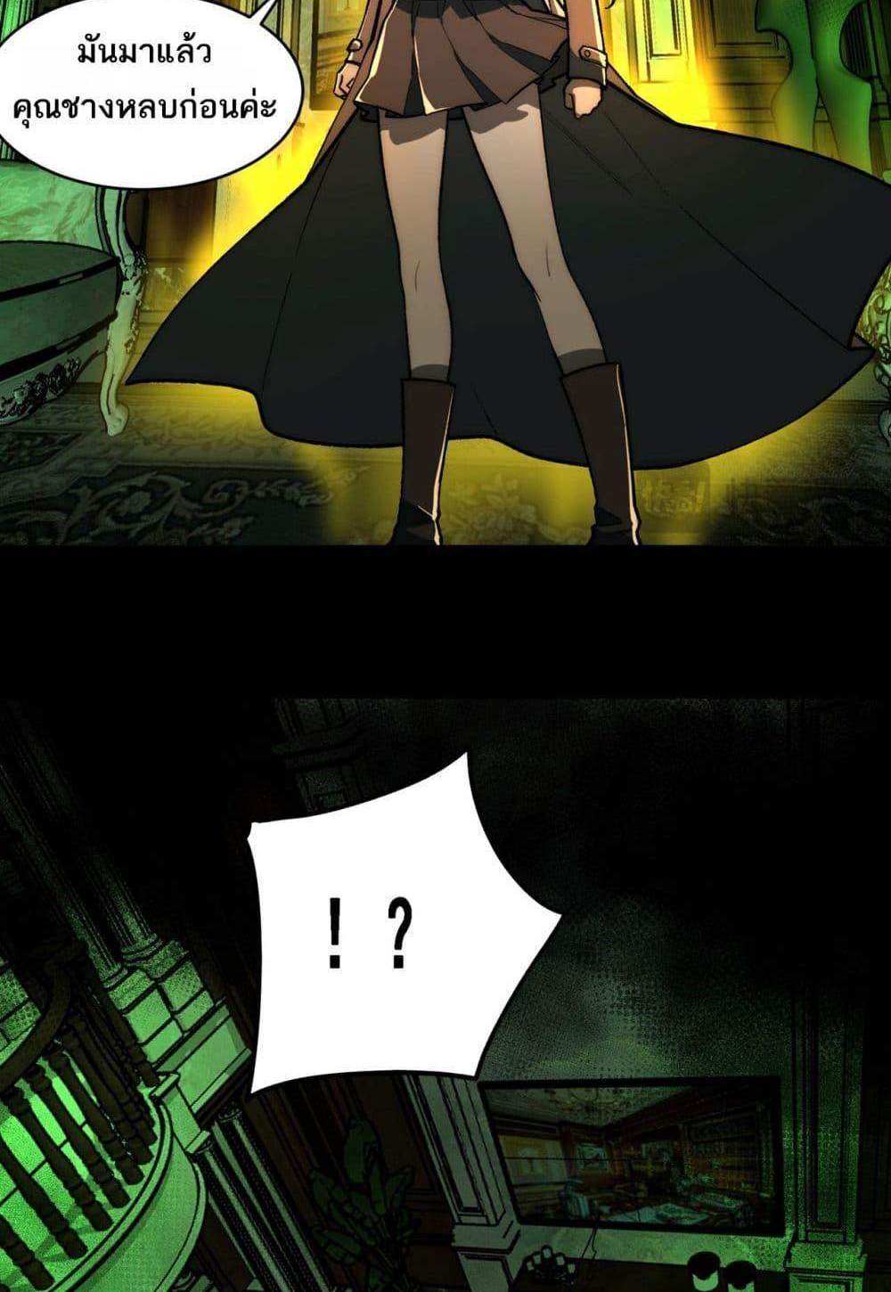 I Created An Urban Legend แปลไทย