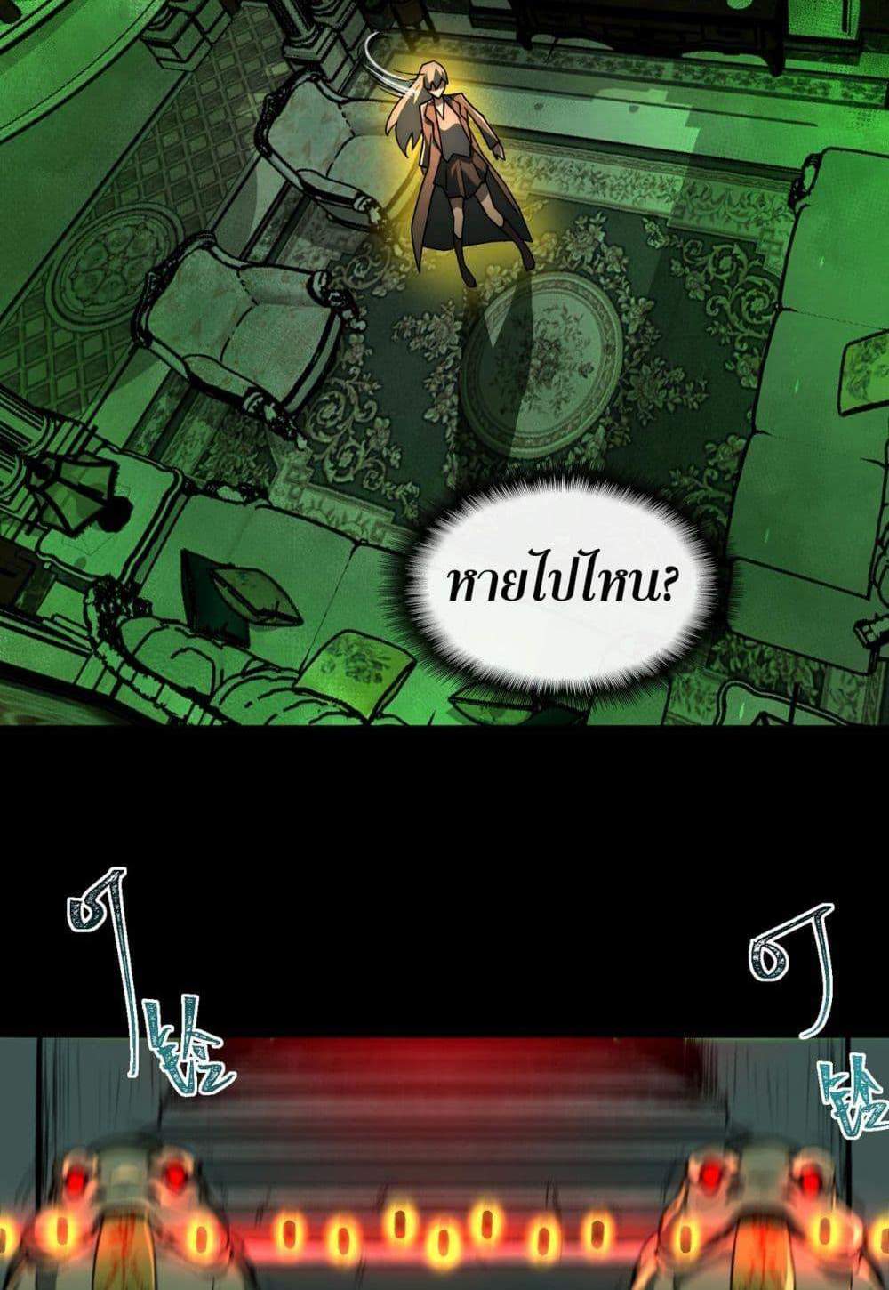 I Created An Urban Legend แปลไทย