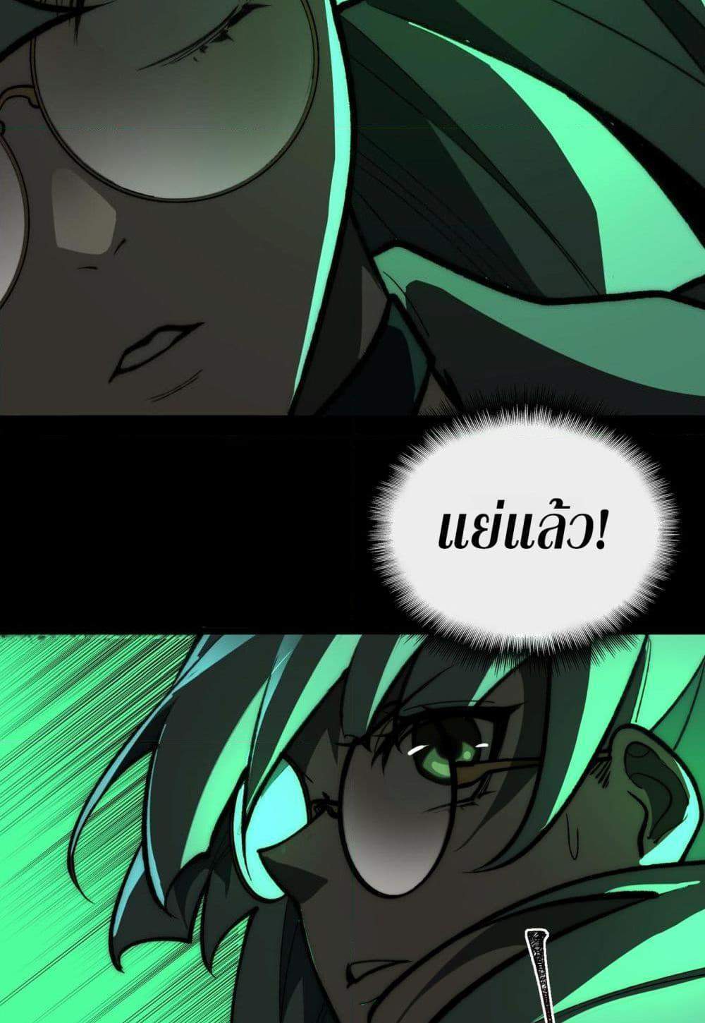 I Created An Urban Legend แปลไทย