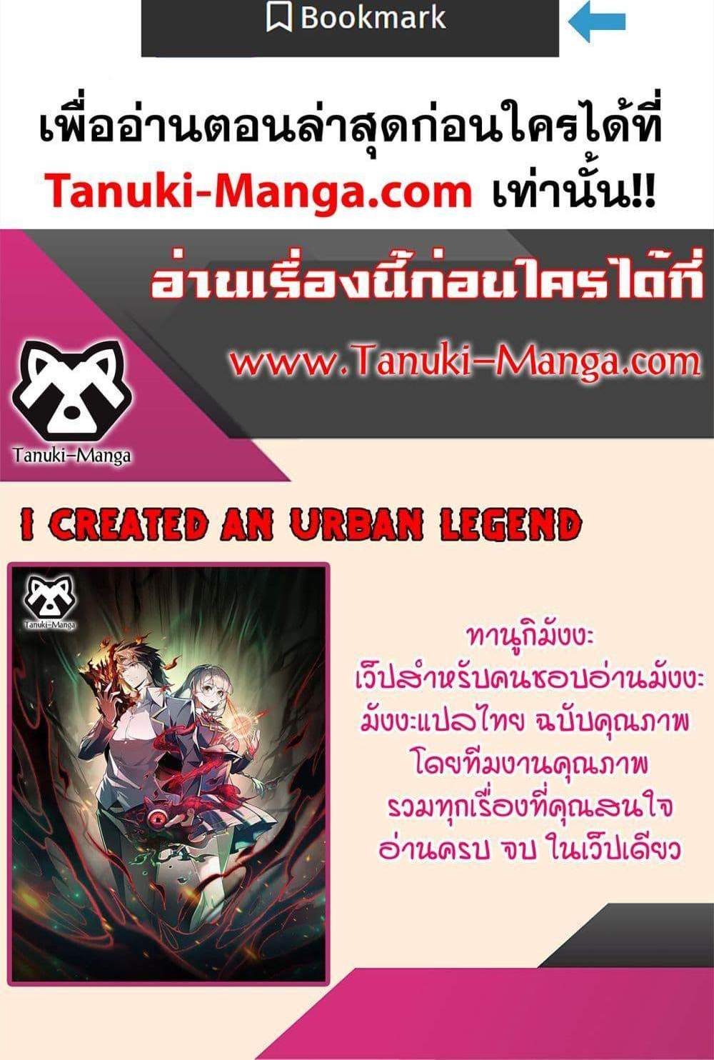 I Created An Urban Legend แปลไทย