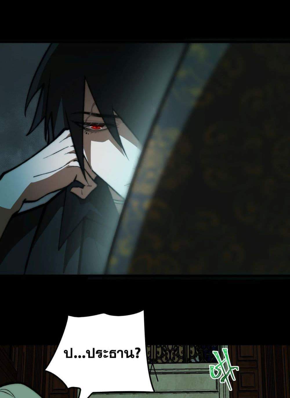 I Created An Urban Legend แปลไทย