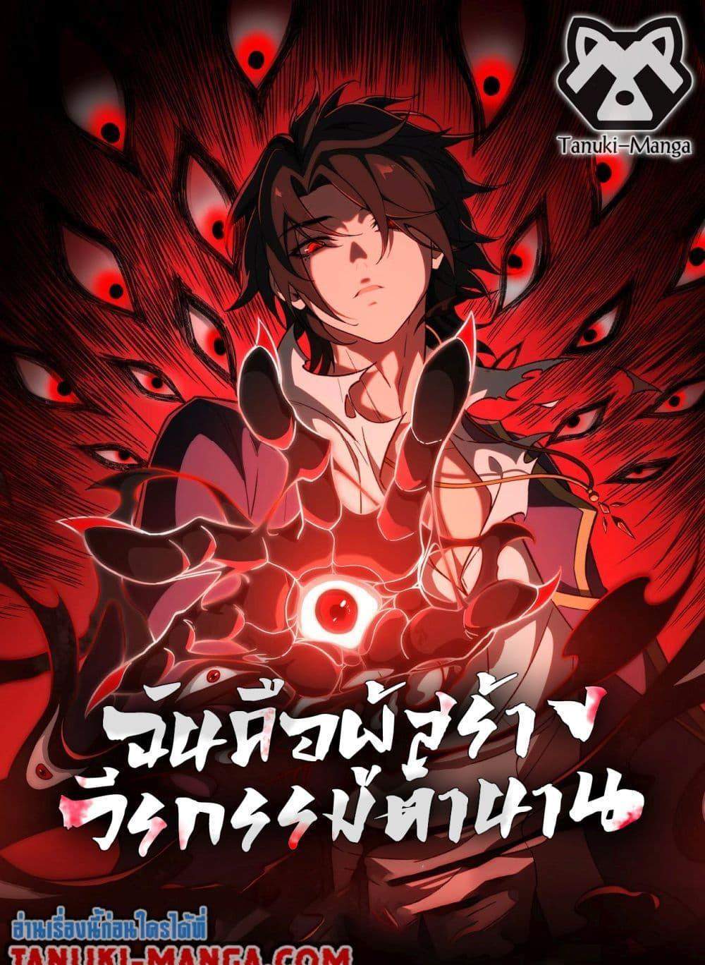 I Created An Urban Legend แปลไทย