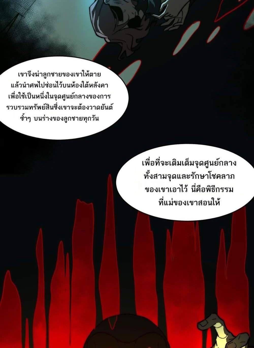 I Created An Urban Legend แปลไทย
