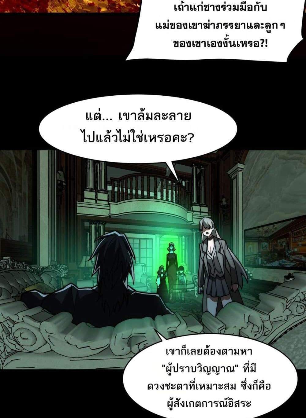 I Created An Urban Legend แปลไทย
