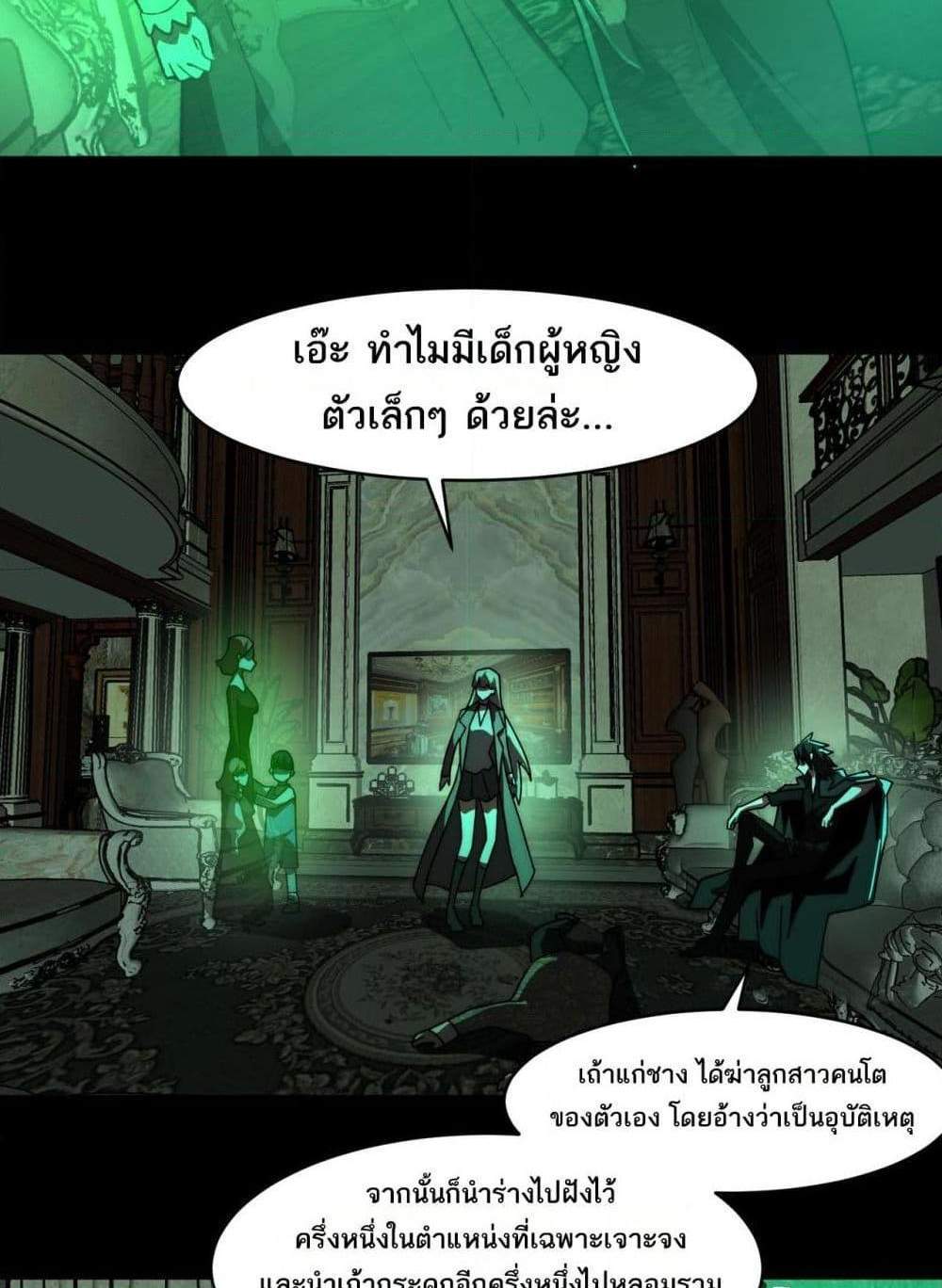 I Created An Urban Legend แปลไทย