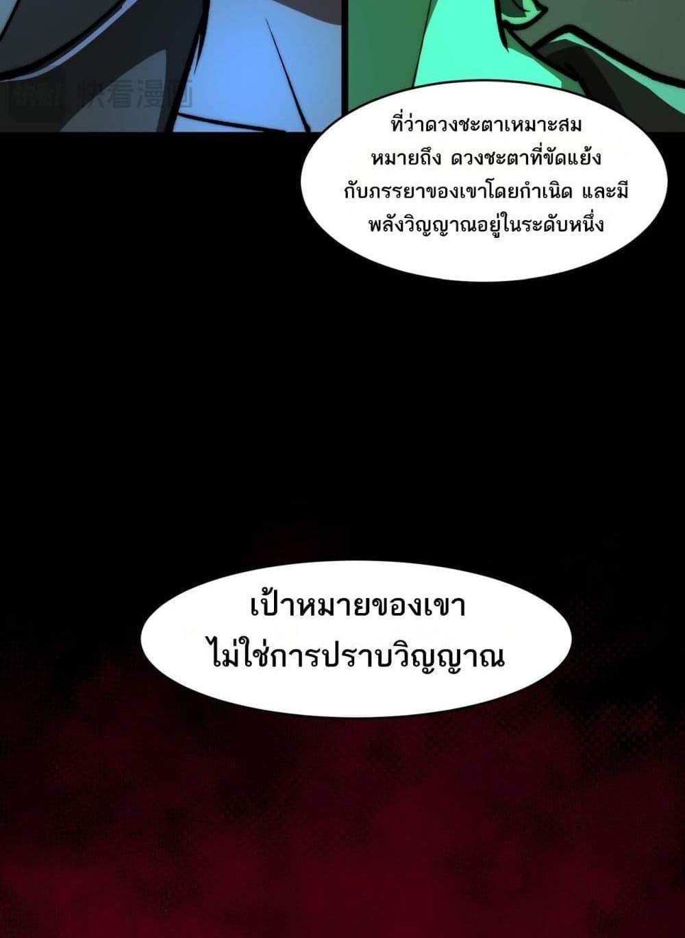 I Created An Urban Legend แปลไทย