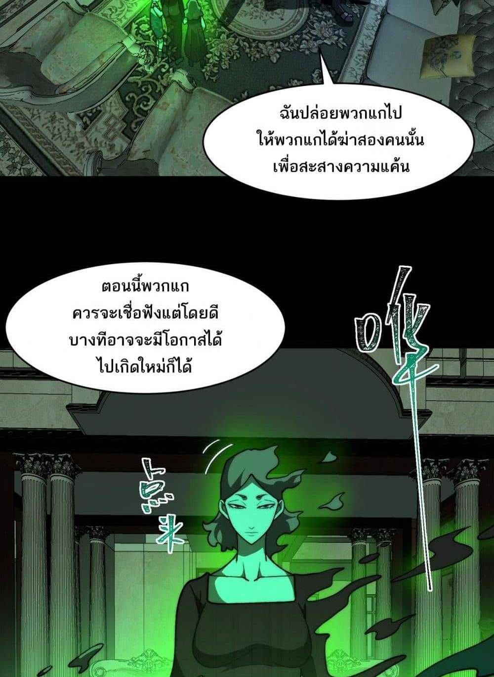 I Created An Urban Legend แปลไทย