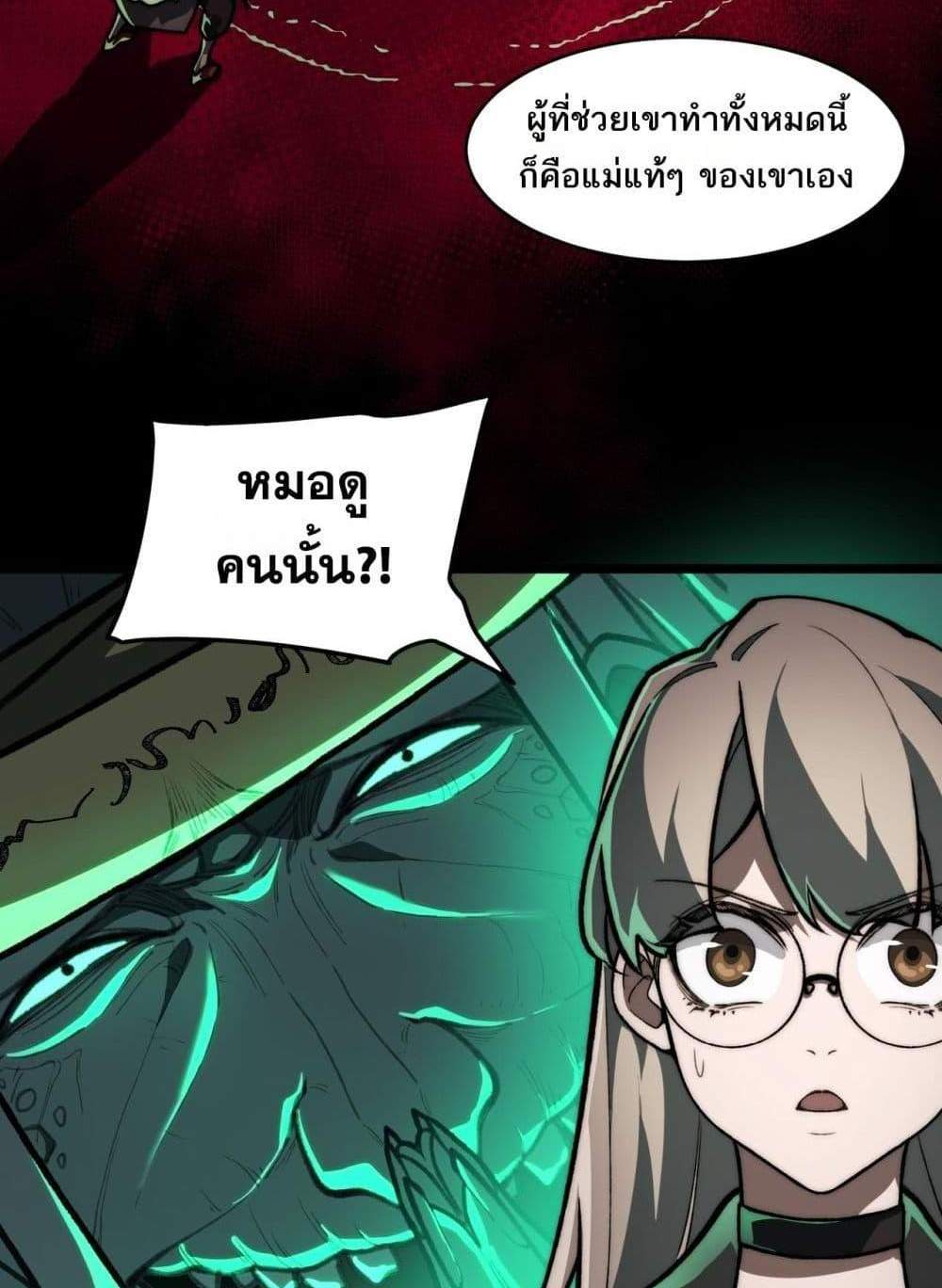 I Created An Urban Legend แปลไทย