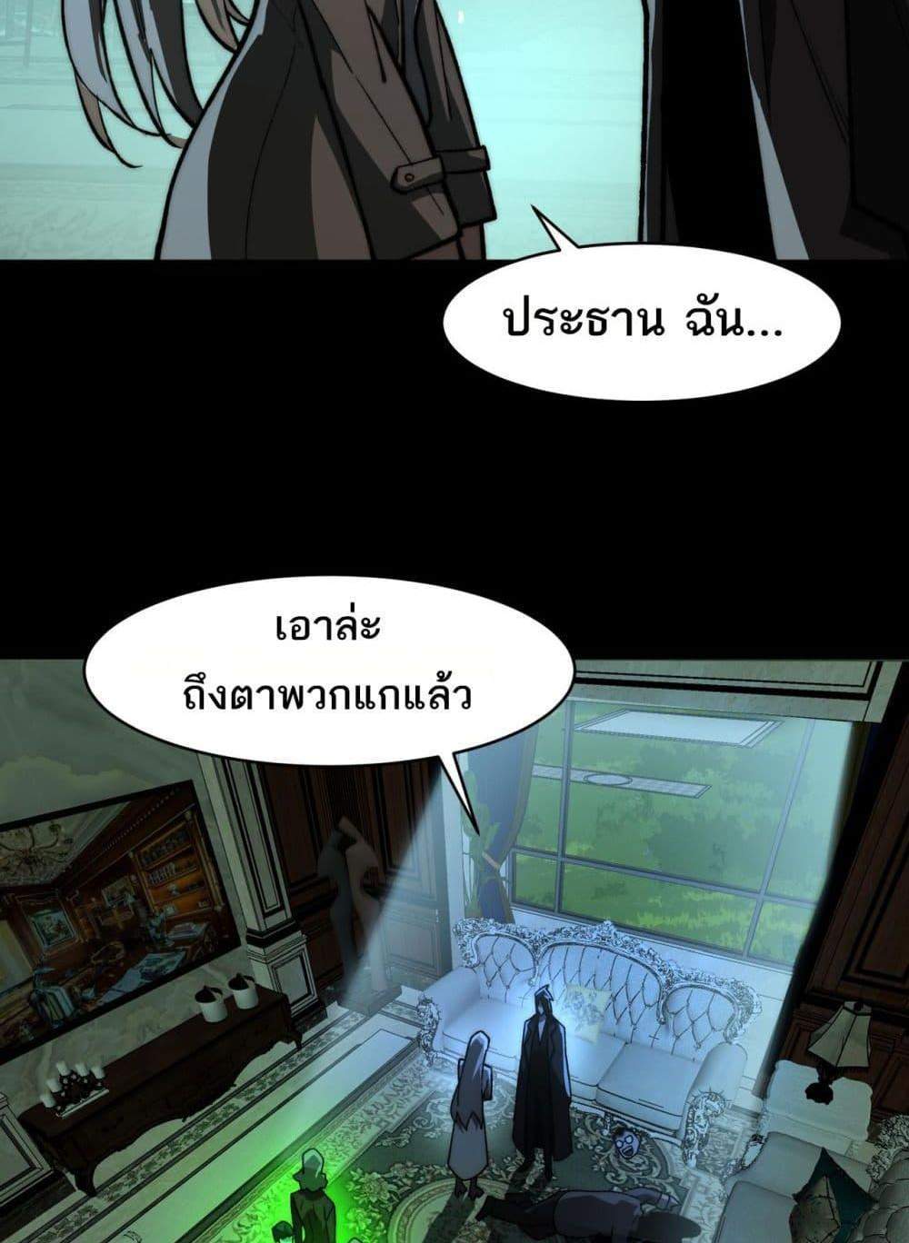 I Created An Urban Legend แปลไทย