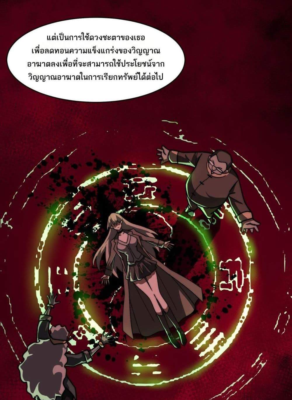 I Created An Urban Legend แปลไทย