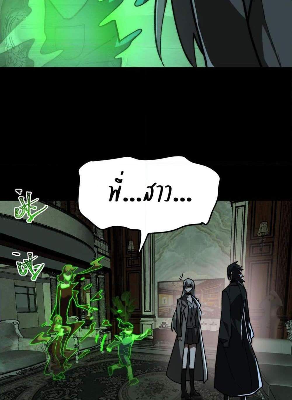 I Created An Urban Legend แปลไทย