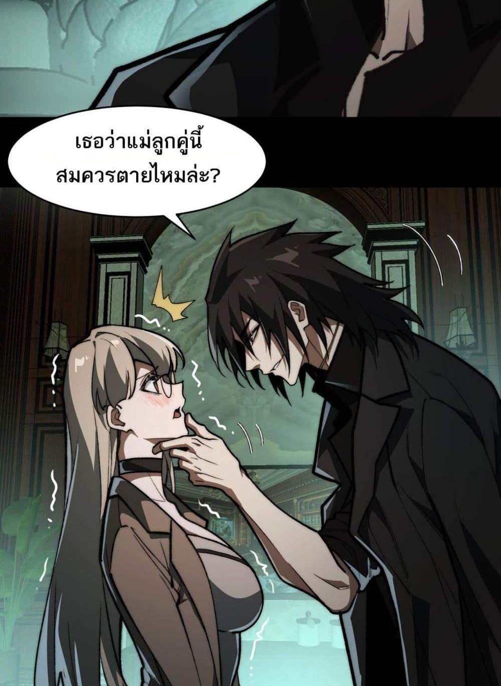 I Created An Urban Legend แปลไทย