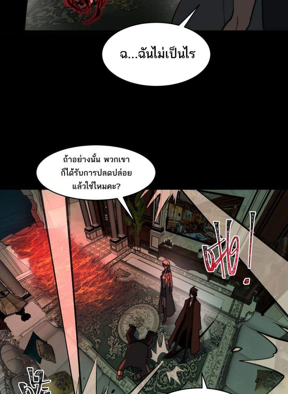 I Created An Urban Legend แปลไทย