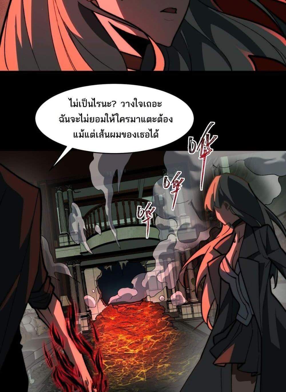 I Created An Urban Legend แปลไทย